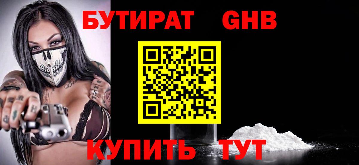 Бутират вода Урай