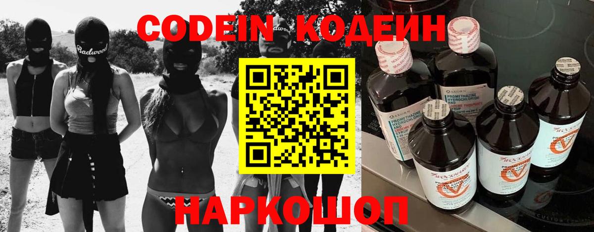 Codein напиток Lean (лин) Урай
