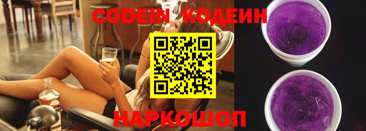 Codein Purple Drank  Вход с VPN  Урай 