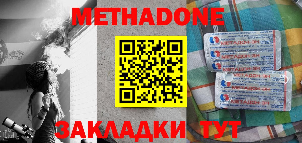 МЕТАДОН methadone  Вход с VPN    сайт  Урай 